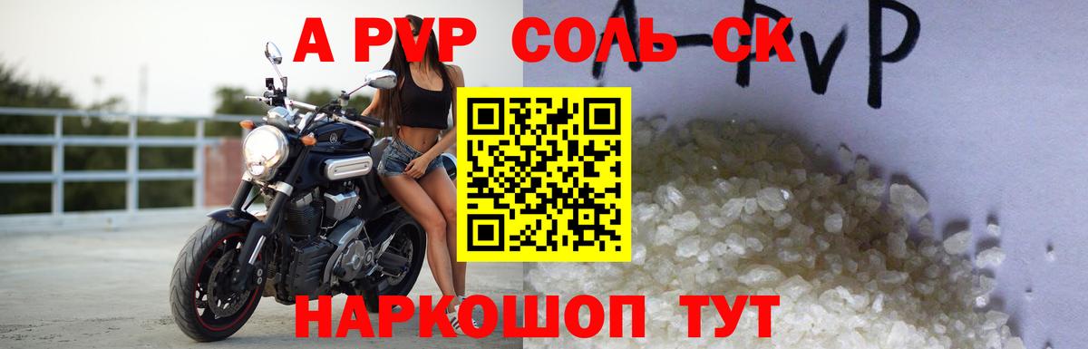 A PVP Crystall Верхний Уфалей