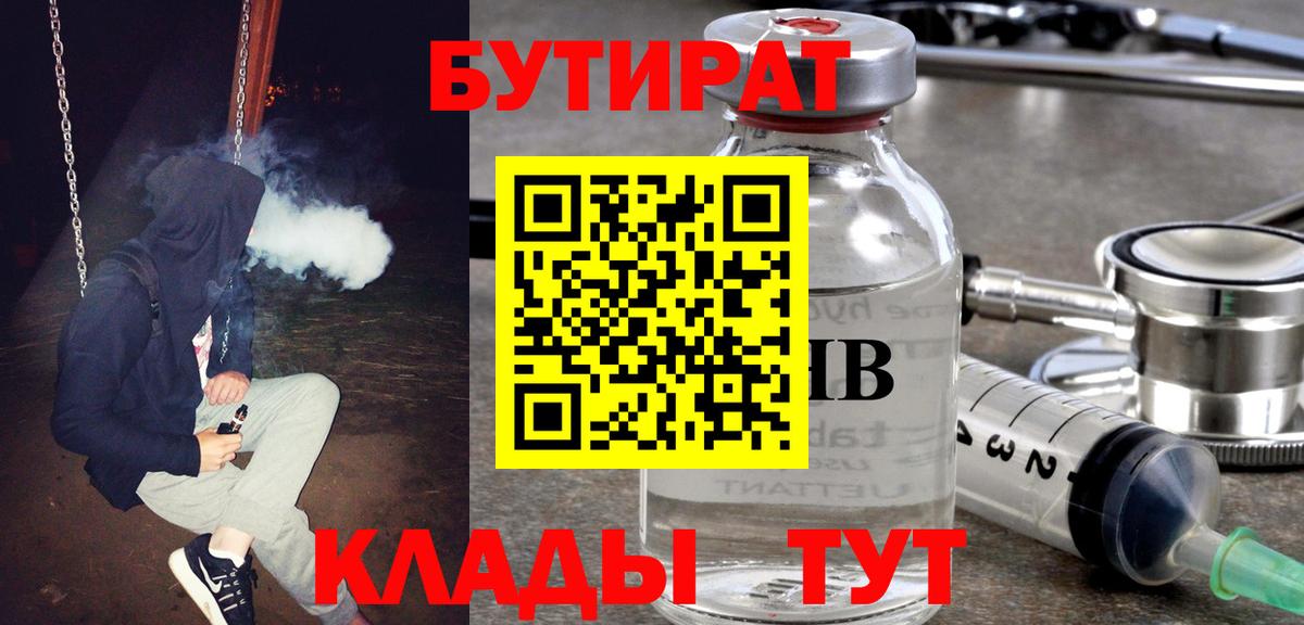 БУТИРАТ оксибутират Верхний Уфалей