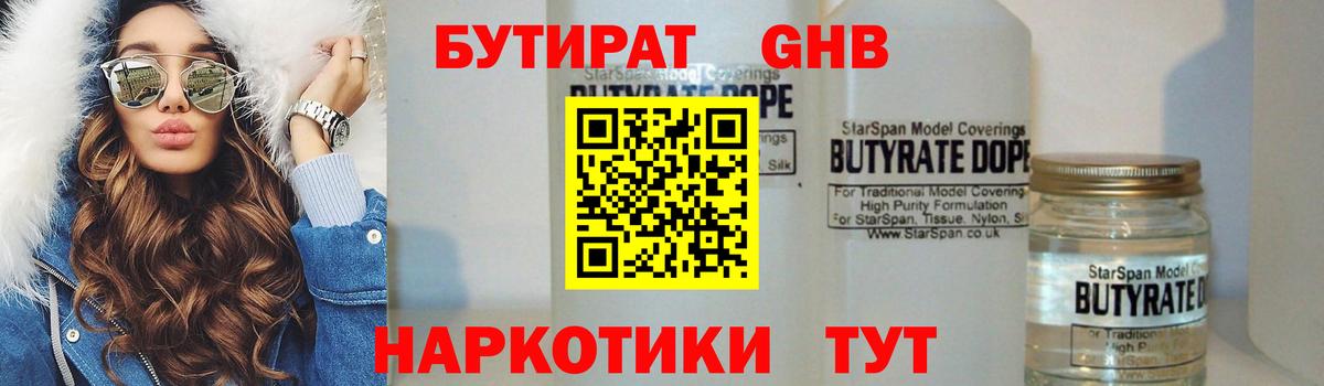 Бутират вода  Вход с VPN  Верхний Уфалей 