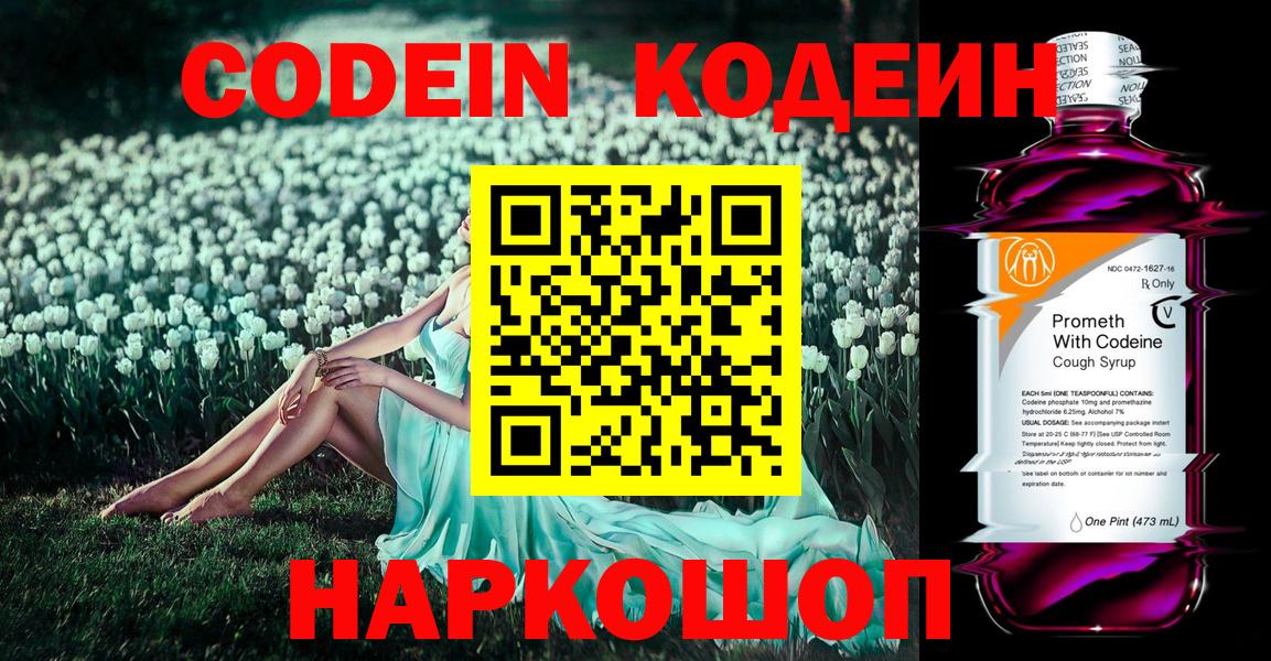 Кодеин напиток Lean (лин)  Вход с VPN  Верхний Уфалей  Codein напиток Lean (лин) 