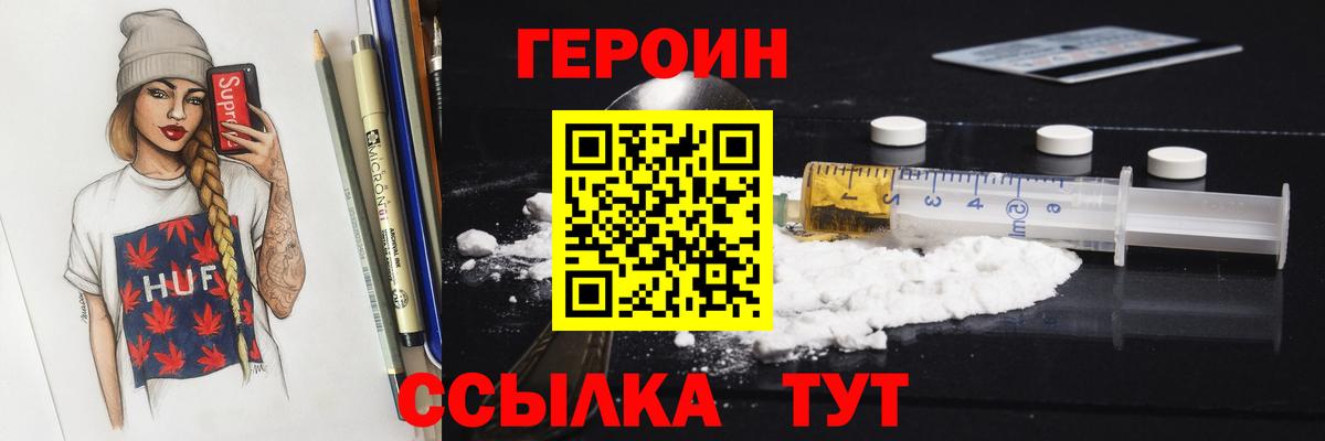 Героин Heroin Верхний Уфалей