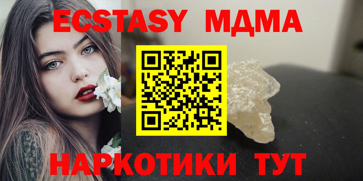 Верхний Уфалей  MDMA кристаллы  Вход с VPN  МДМА crystal 